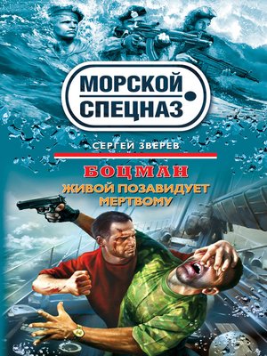 cover image of Живой позавидует мертвому